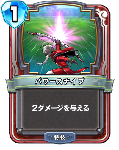 Tir puissant (パワースナイプ)